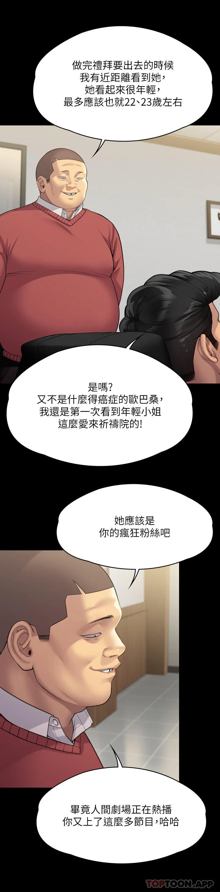 傀儡 第280话-得知妈妈被强暴的俊彪 第51页