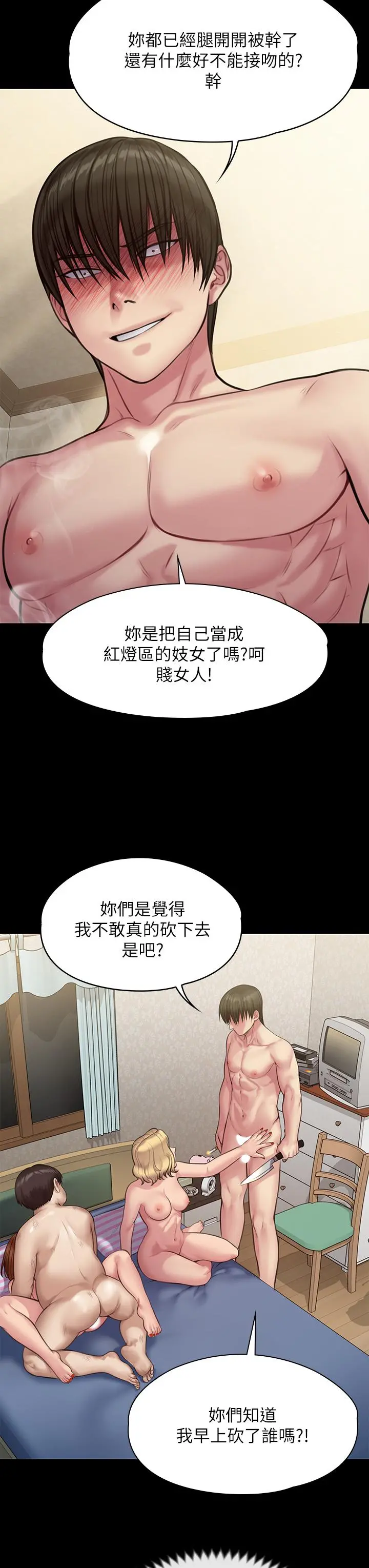 傀儡 第213话-取悦泰秀的眼镜仔 第29页