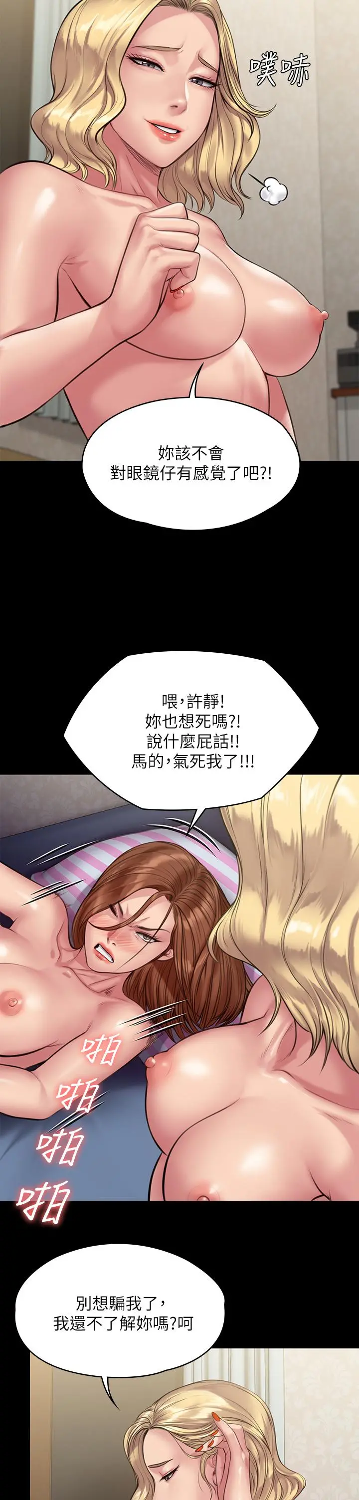 傀儡 第213话-取悦泰秀的眼镜仔 第23页
