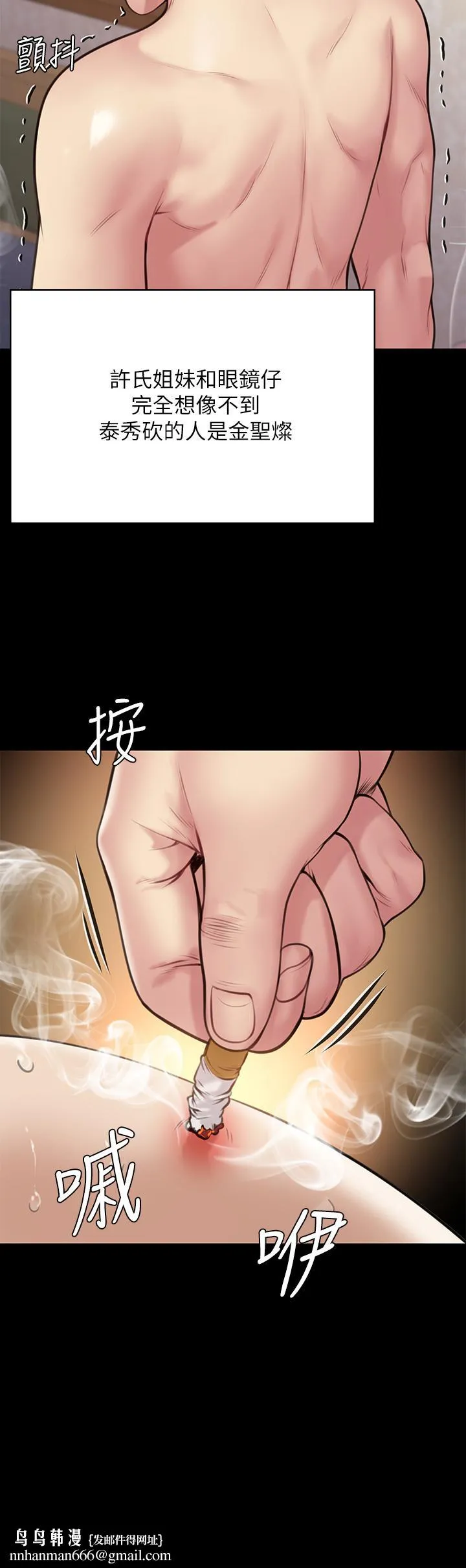 傀儡 第213话-取悦泰秀的眼镜仔 第31页