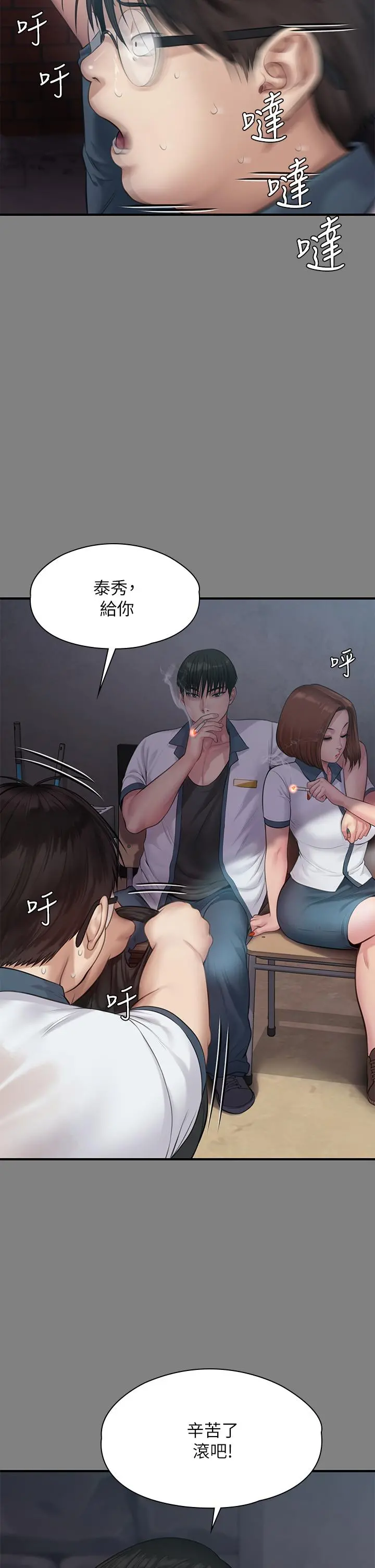 傀儡 第213话-取悦泰秀的眼镜仔 第37页
