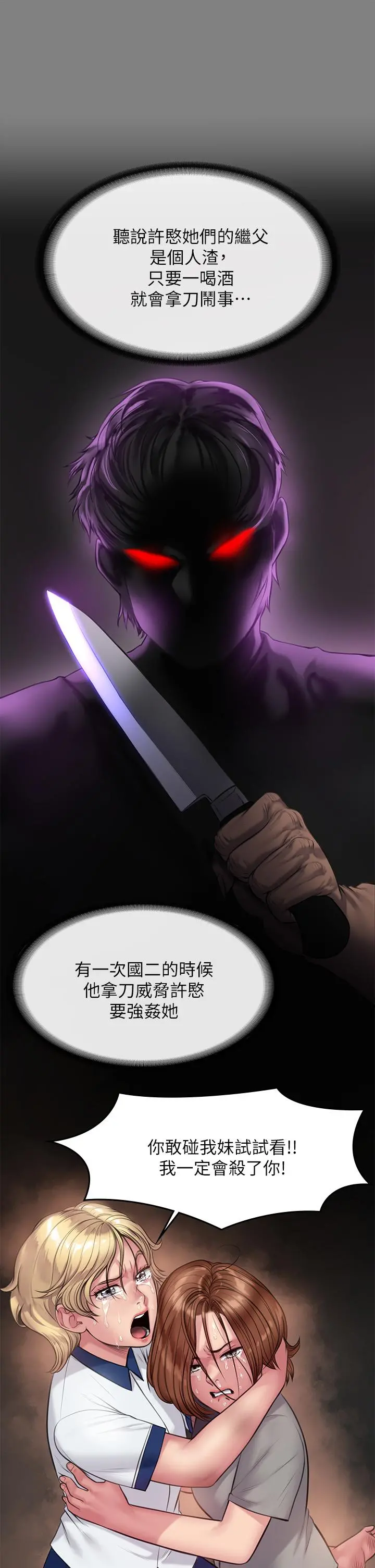 傀儡 第213话-取悦泰秀的眼镜仔 第54页