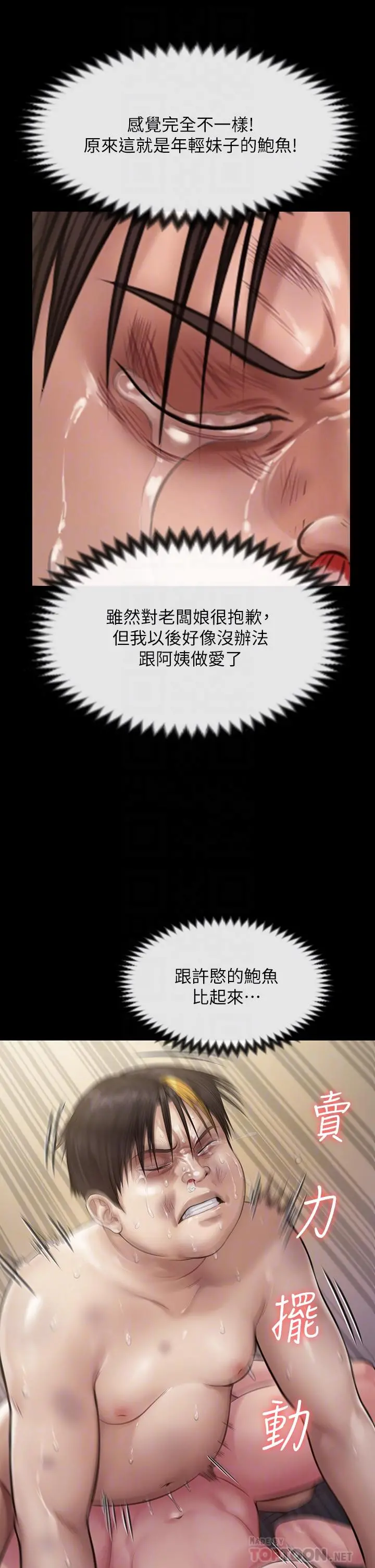 傀儡 第213话-取悦泰秀的眼镜仔 第8页