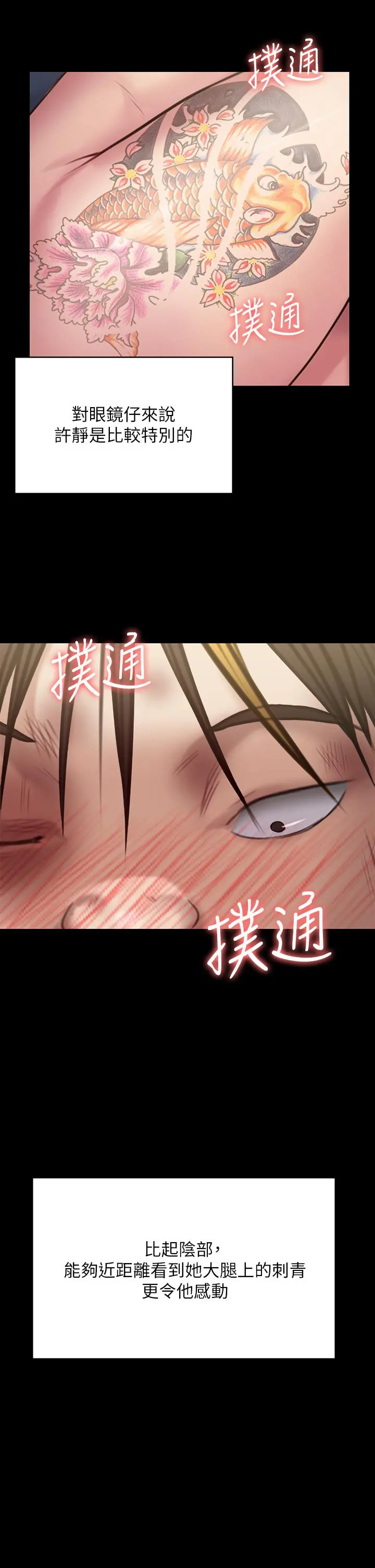 傀儡 第213话-取悦泰秀的眼镜仔 第50页