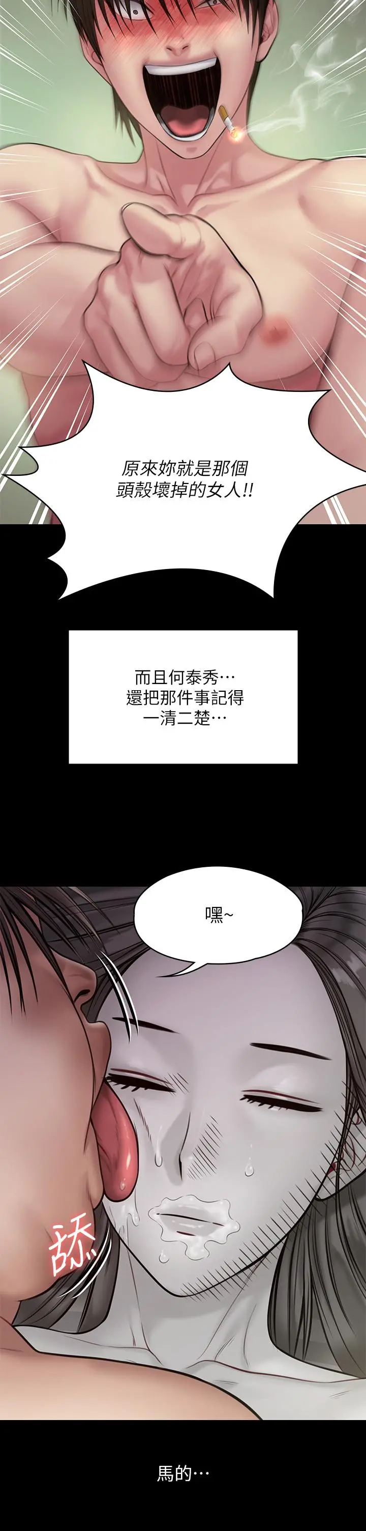 傀儡 第213话-取悦泰秀的眼镜仔 第43页