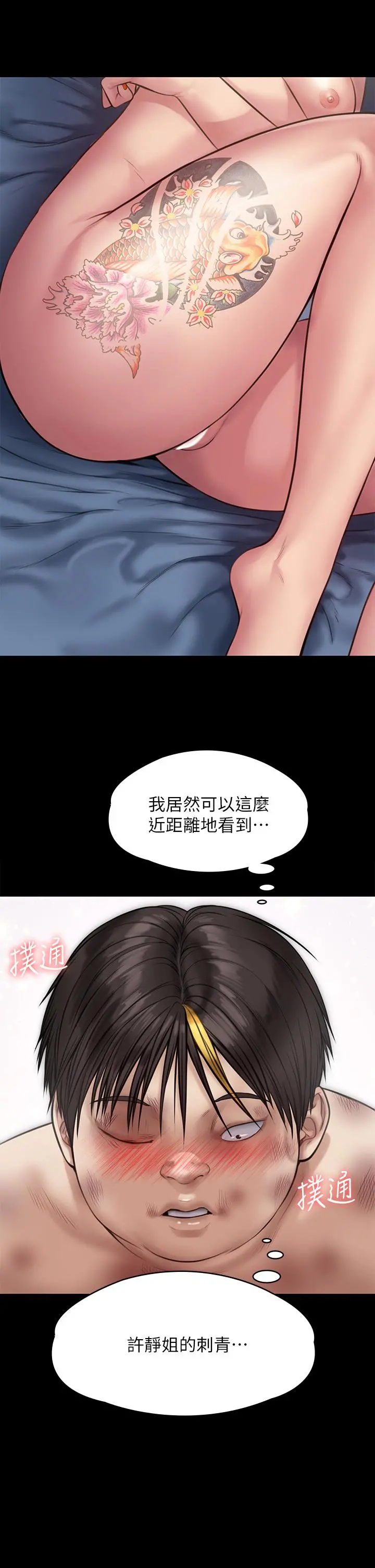 傀儡 第213话-取悦泰秀的眼镜仔 第49页