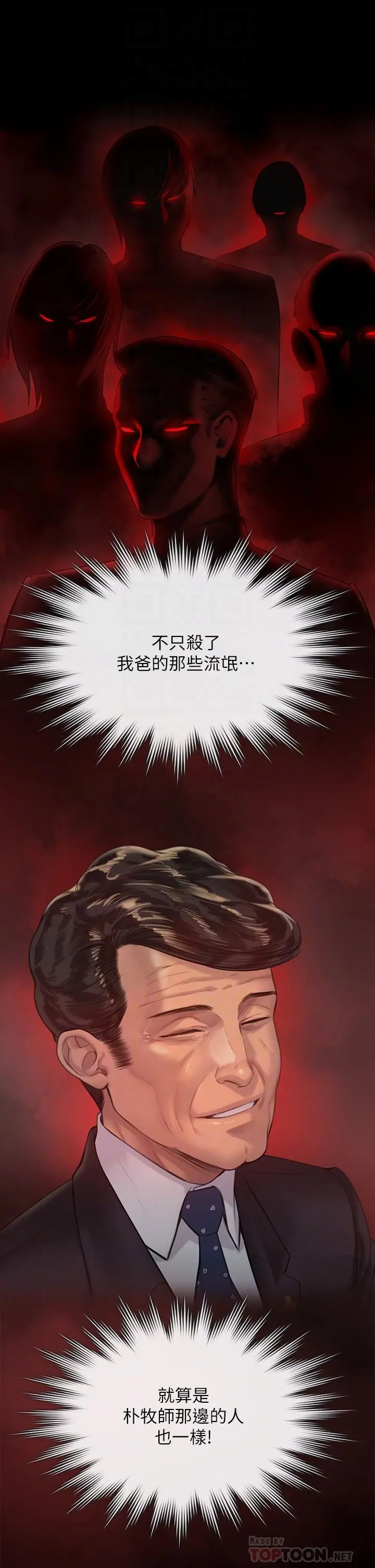 傀儡 第213话-取悦泰秀的眼镜仔 第12页