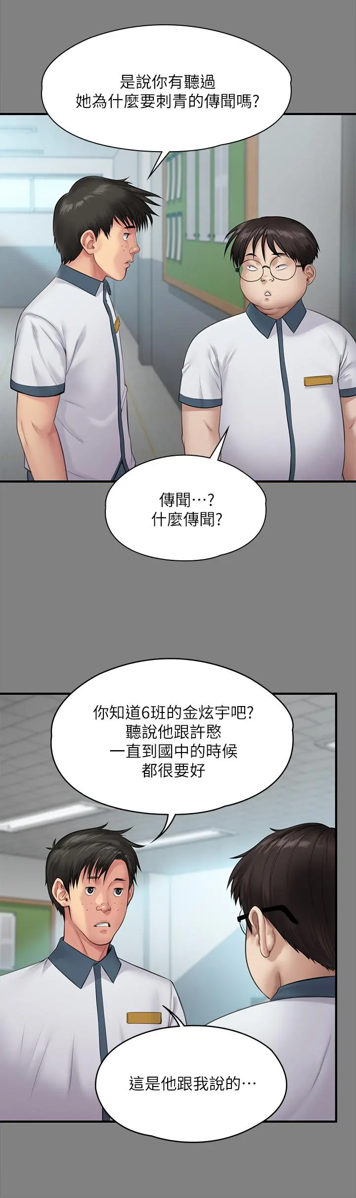傀儡 第213话-取悦泰秀的眼镜仔 第53页
