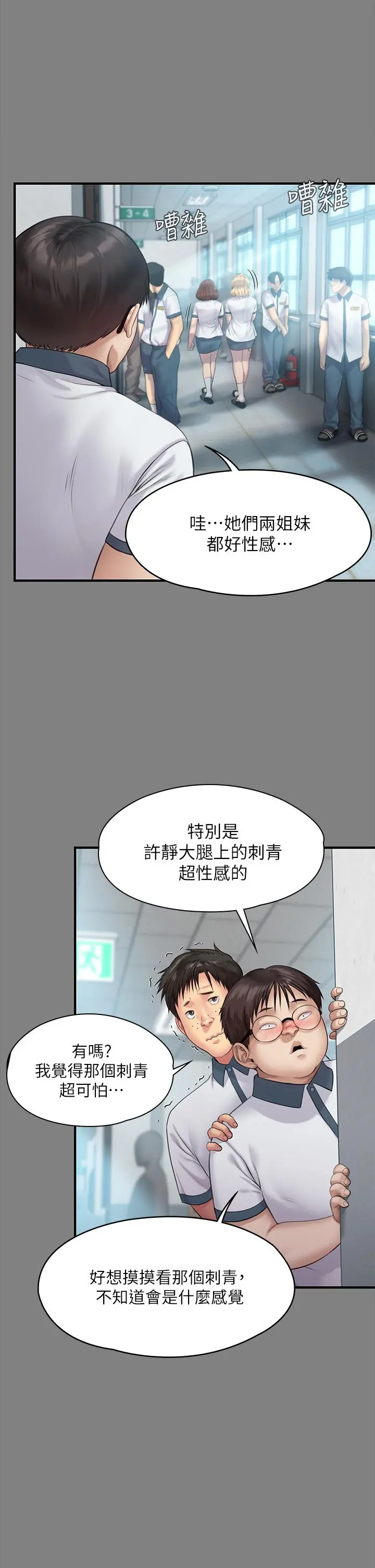 傀儡 第213话-取悦泰秀的眼镜仔 第52页