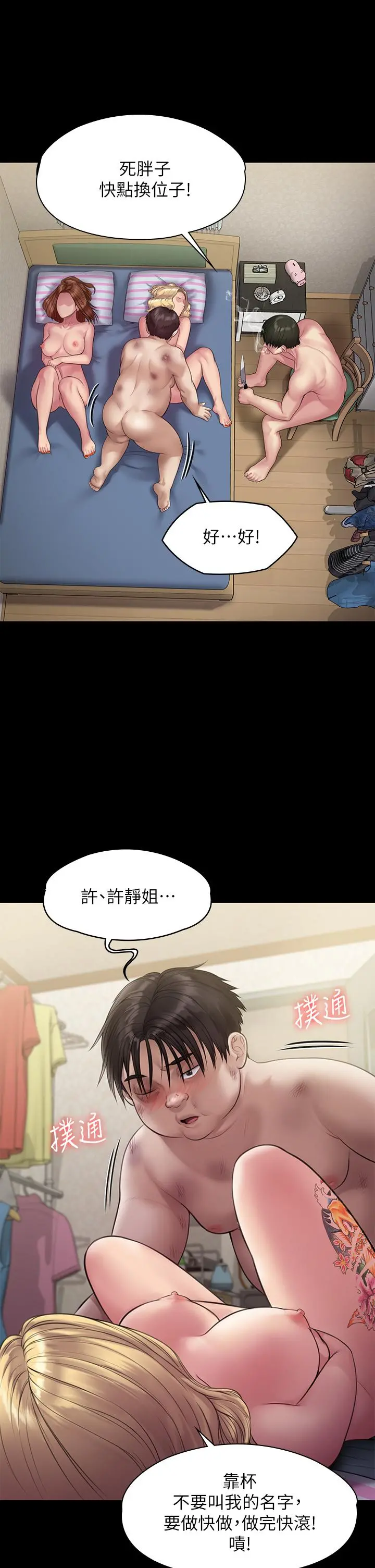傀儡 第213话-取悦泰秀的眼镜仔 第46页