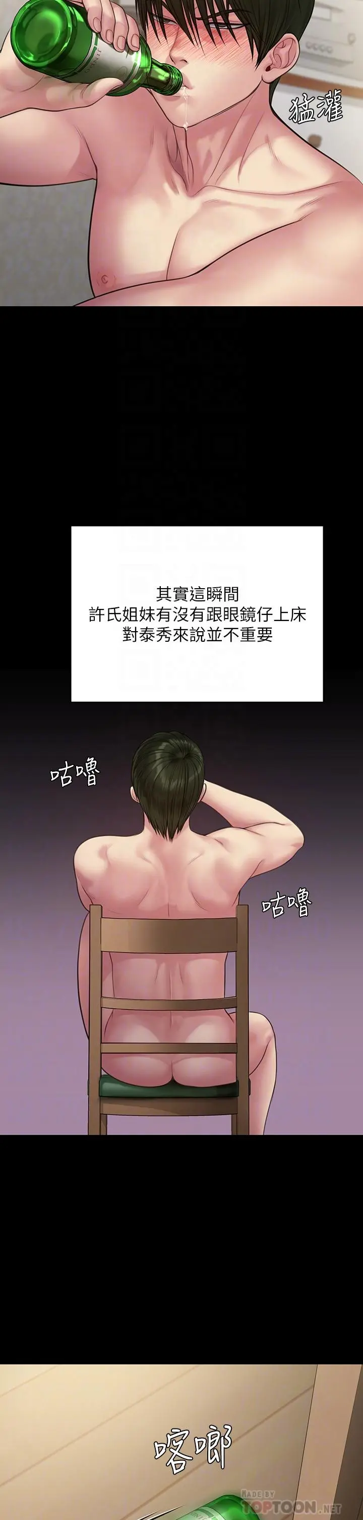 傀儡 第213话-取悦泰秀的眼镜仔 第10页
