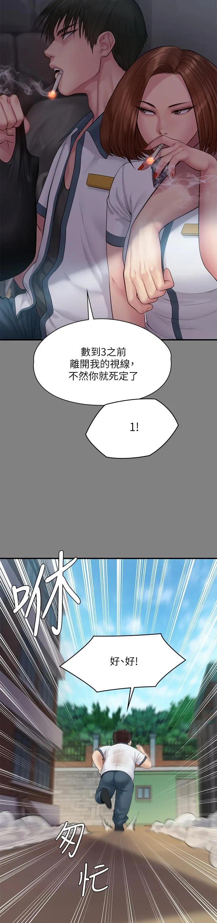 傀儡 第213话-取悦泰秀的眼镜仔 第38页