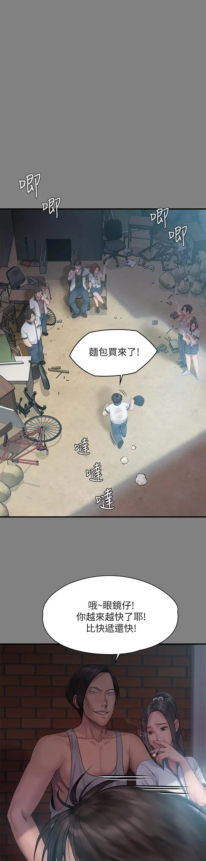 傀儡 第213话-取悦泰秀的眼镜仔 第36页