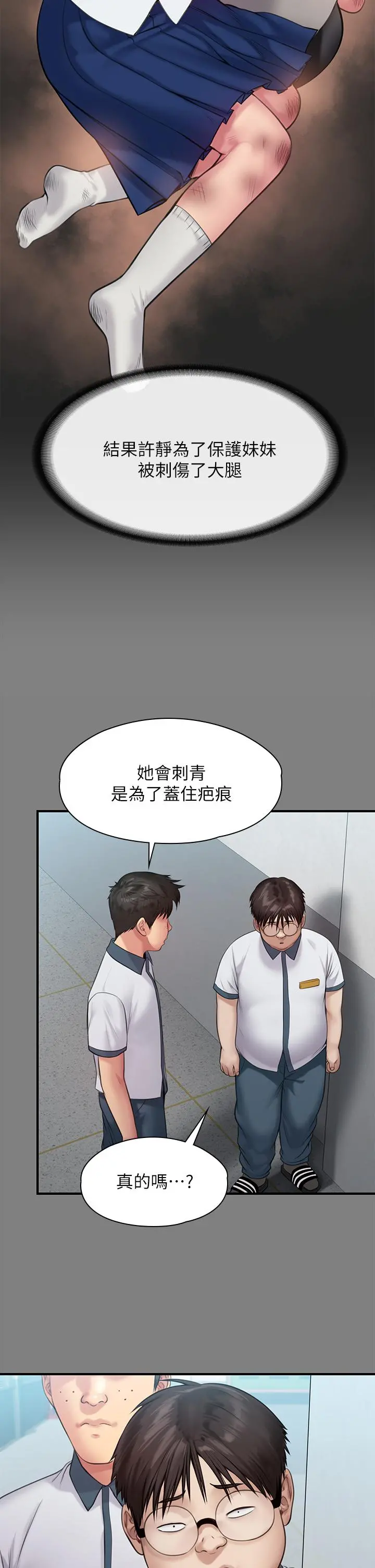 傀儡 第213话-取悦泰秀的眼镜仔 第55页