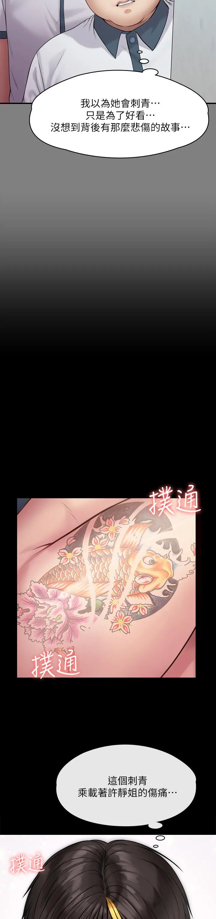 傀儡 第213话-取悦泰秀的眼镜仔 第56页