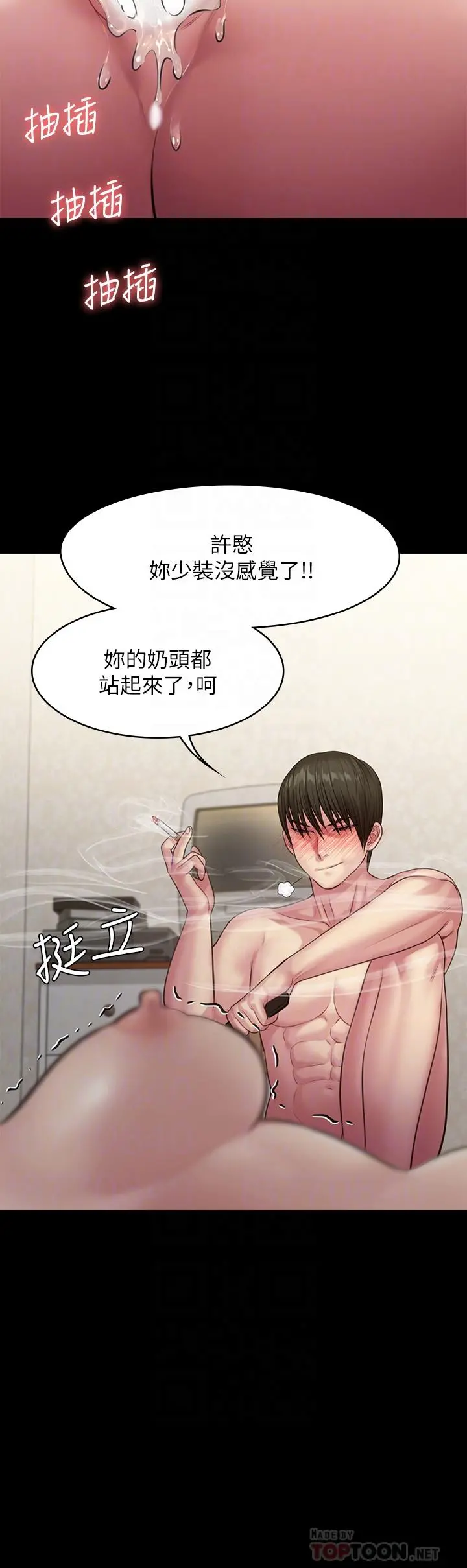 傀儡 第213话-取悦泰秀的眼镜仔 第16页