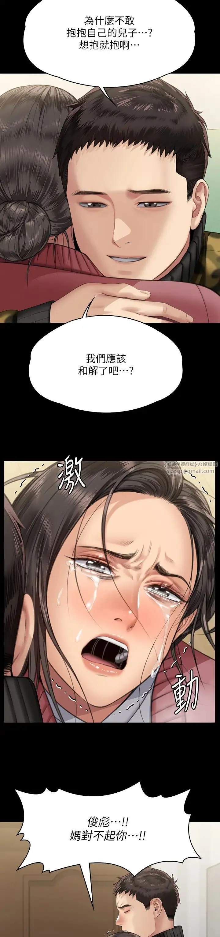 傀儡 第334話-我想懷孕! 第27页