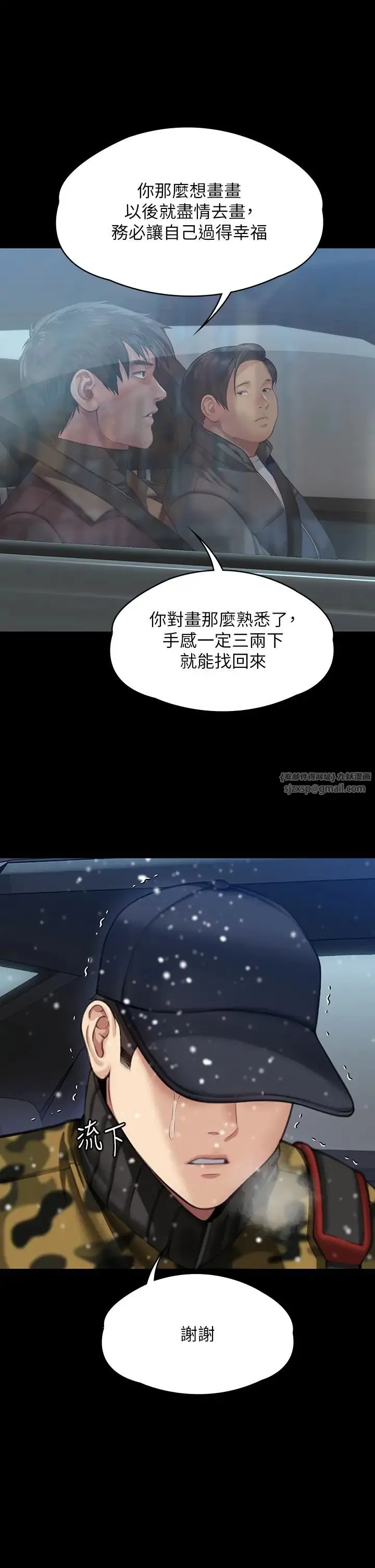 傀儡 第334話-我想懷孕! 第19页