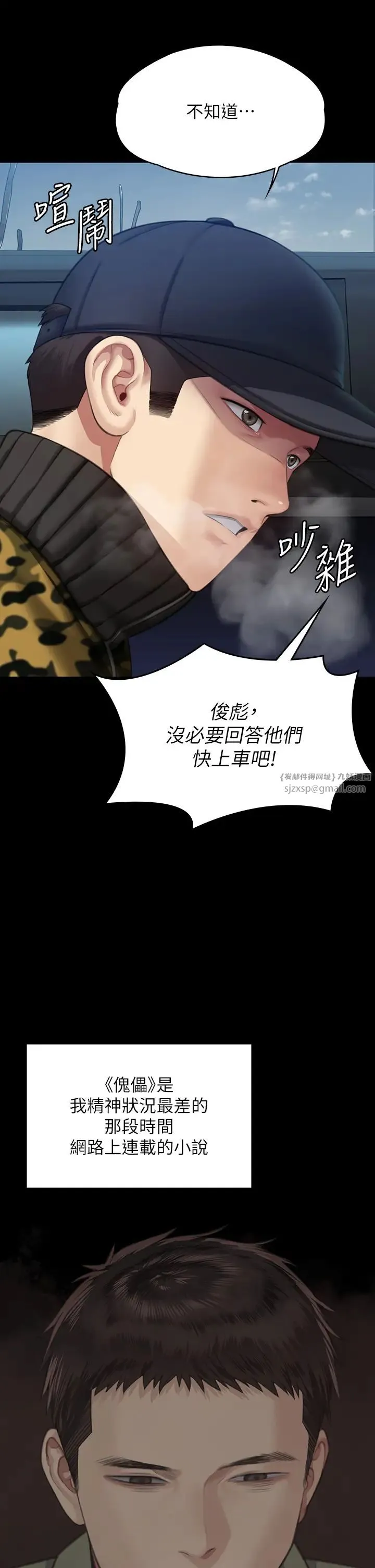 傀儡 第334話-我想懷孕! 第12页