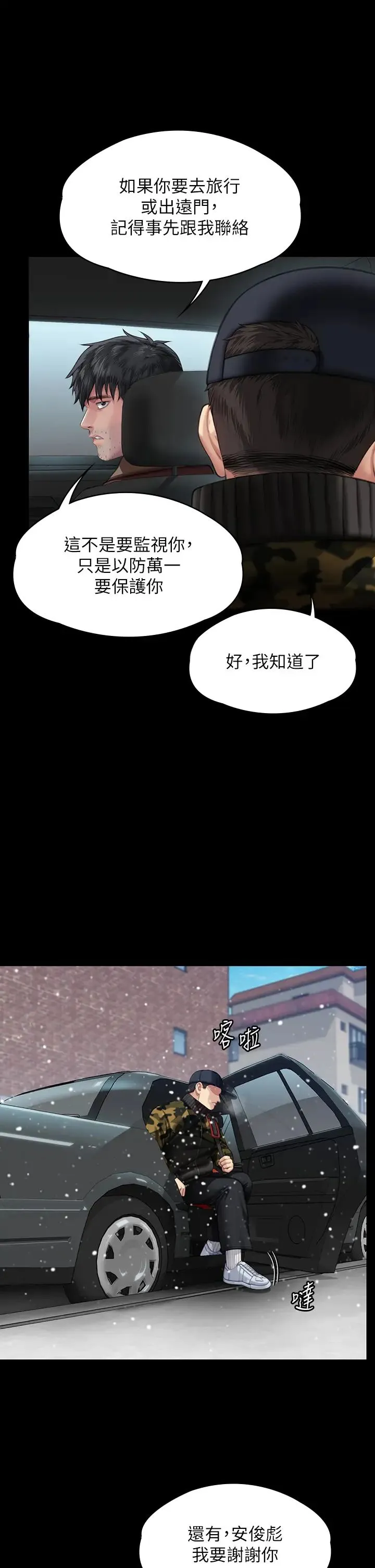 傀儡 第334話-我想懷孕! 第17页