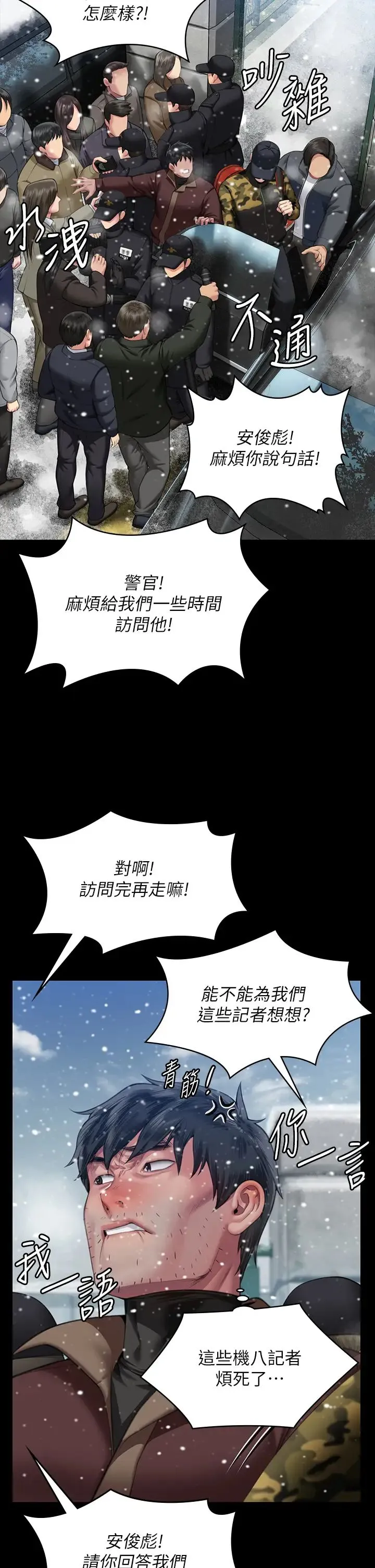 傀儡 第334話-我想懷孕! 第9页