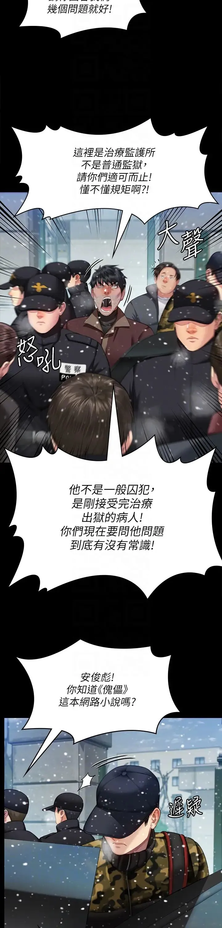 傀儡 第334話-我想懷孕! 第10页