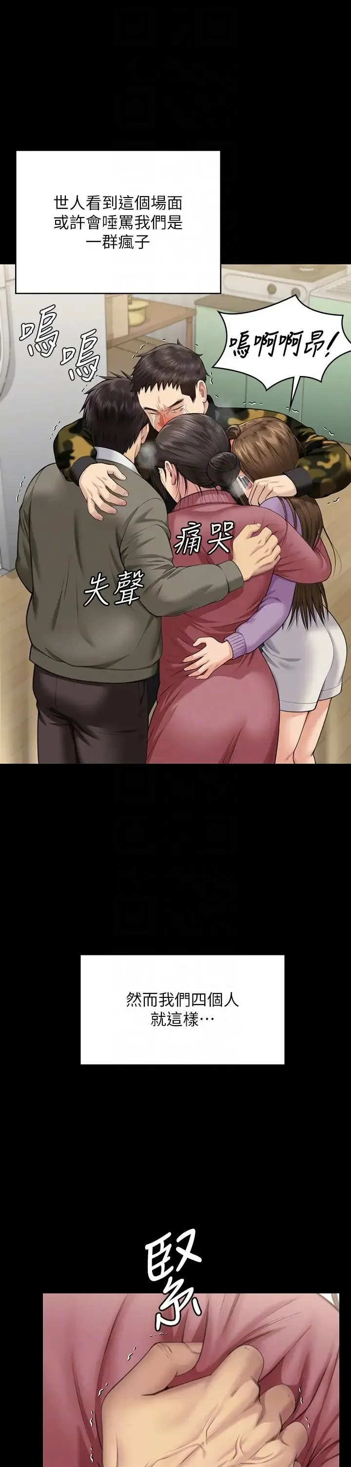 傀儡 第334話-我想懷孕! 第34页