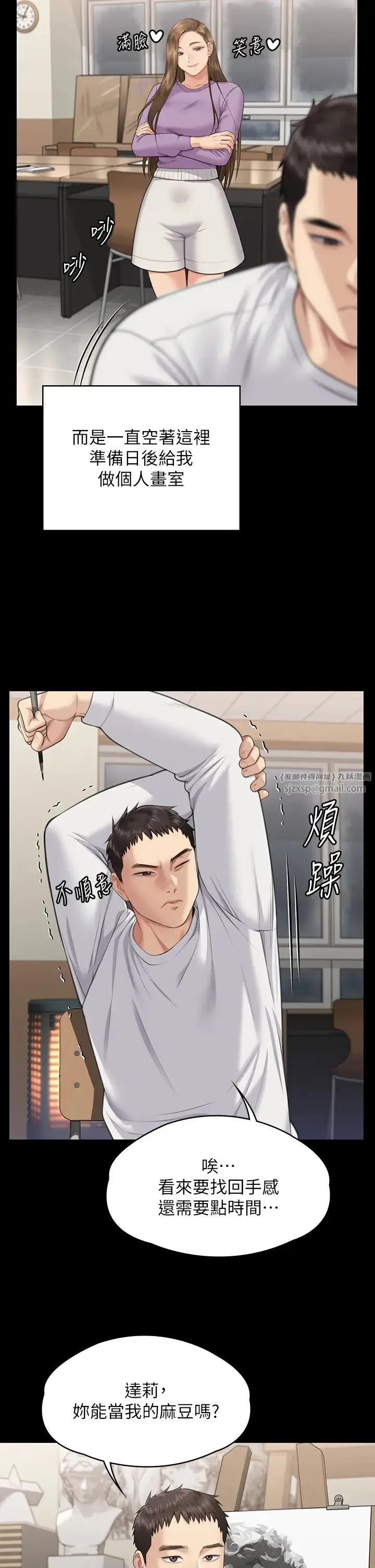傀儡 第334話-我想懷孕! 第37页