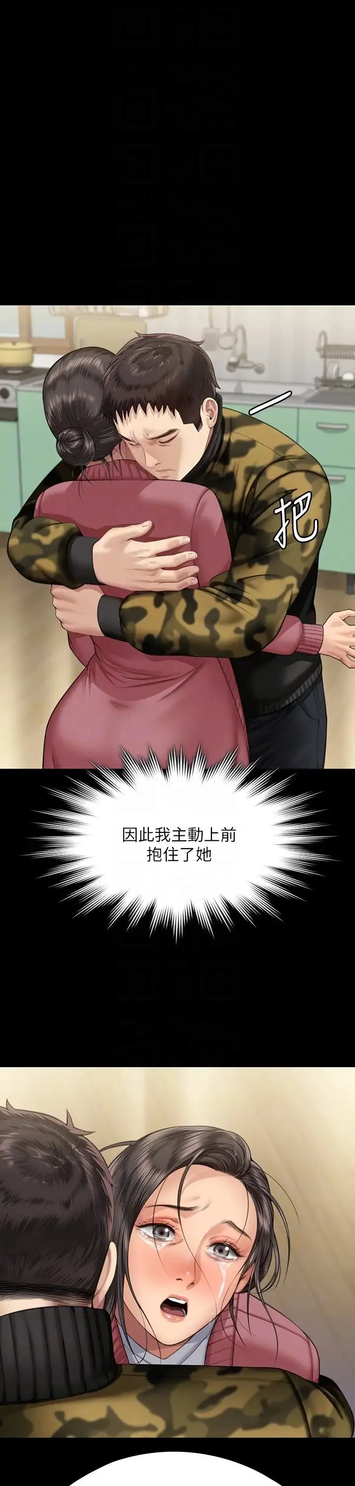 傀儡 第334話-我想懷孕! 第26页