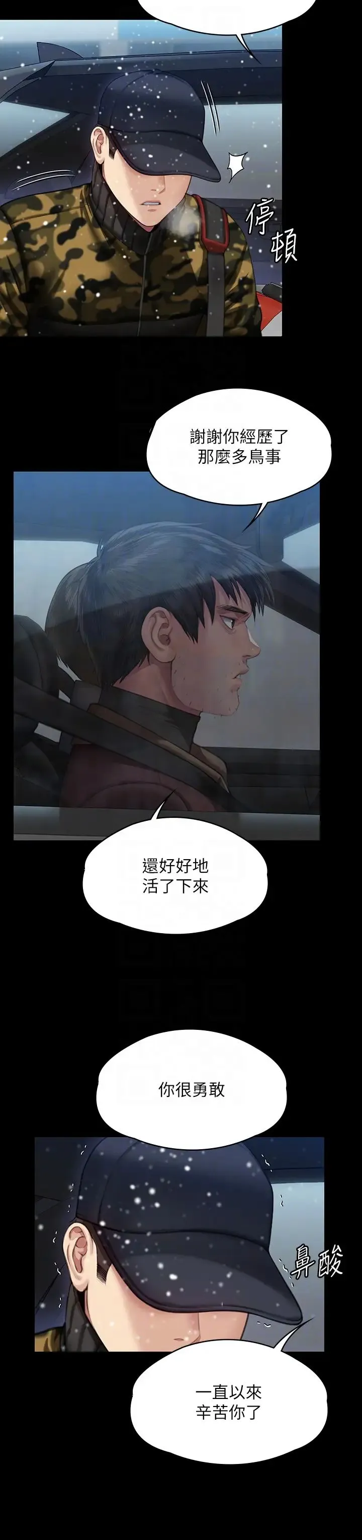 傀儡 第334話-我想懷孕! 第18页