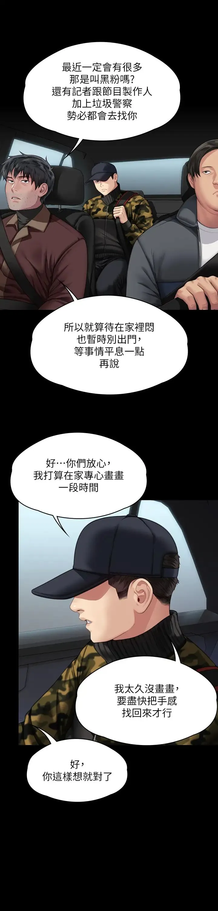 傀儡 第334話-我想懷孕! 第16页