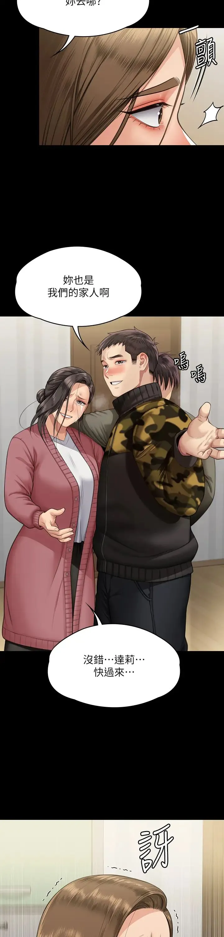 傀儡 第334話-我想懷孕! 第31页