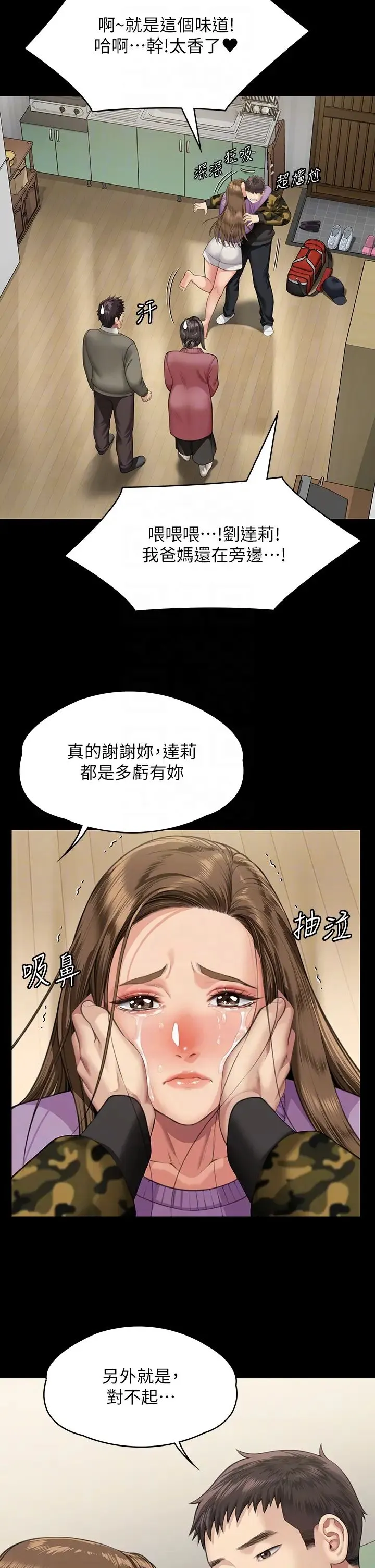 傀儡 第334話-我想懷孕! 第22页