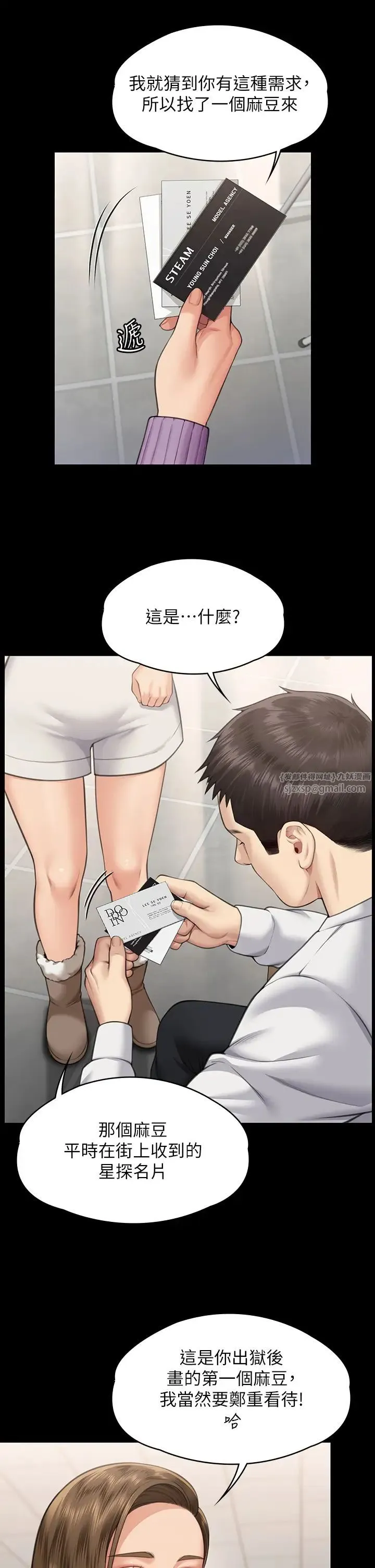 傀儡 第334話-我想懷孕! 第39页