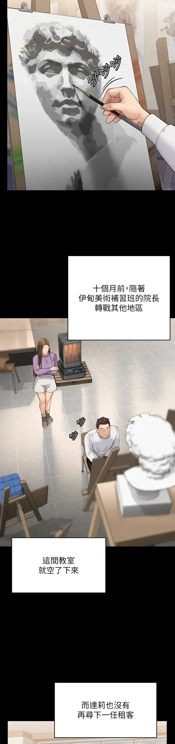 傀儡 第334話-我想懷孕! 第36页