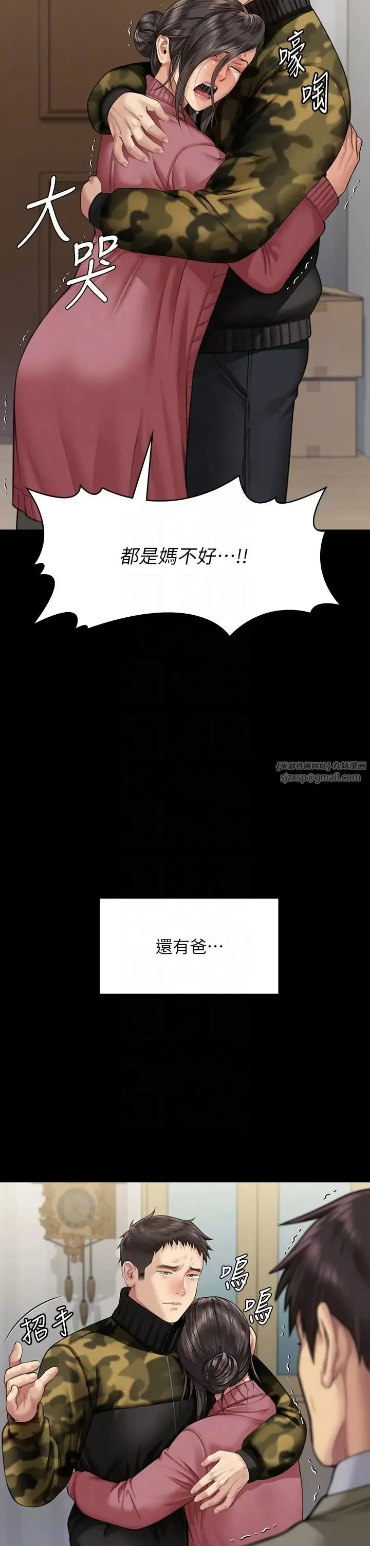 傀儡 第334話-我想懷孕! 第28页
