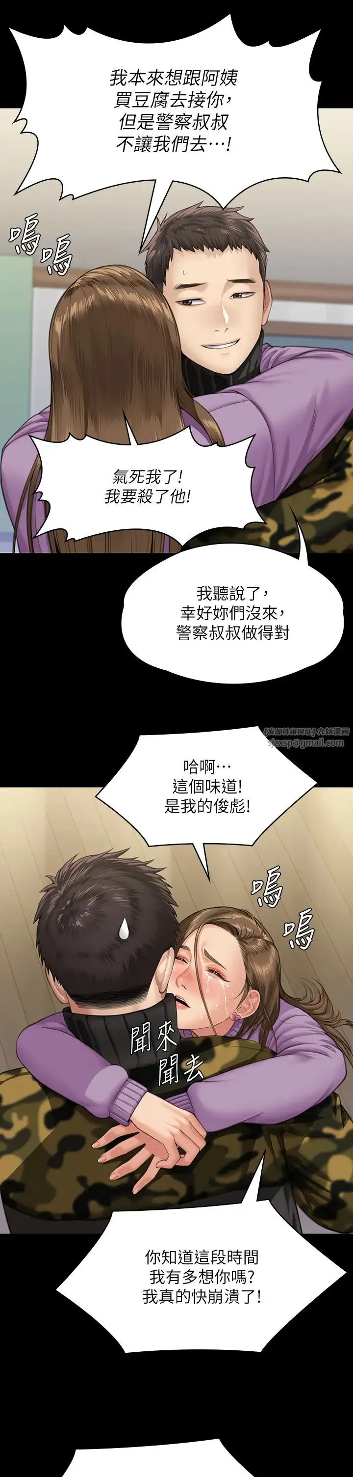 傀儡 第334話-我想懷孕! 第21页