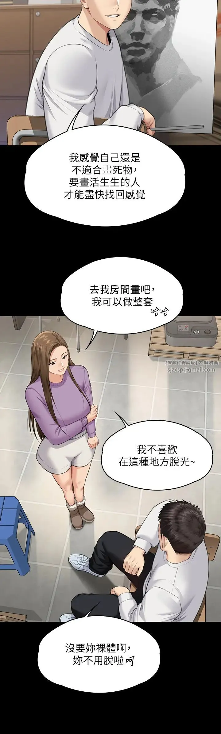 傀儡 第334話-我想懷孕! 第38页