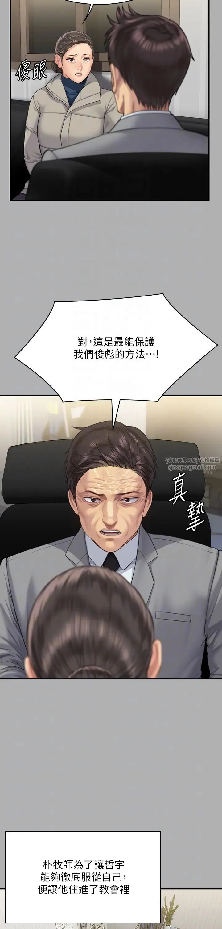 傀儡 第320話-樸牧師之死 第34页