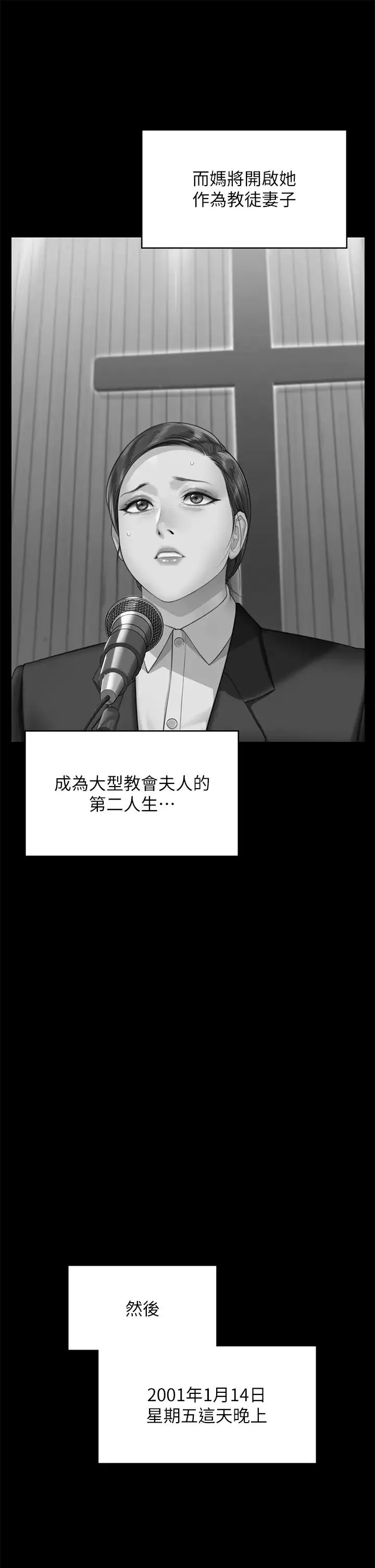 傀儡 第320話-樸牧師之死 第48页