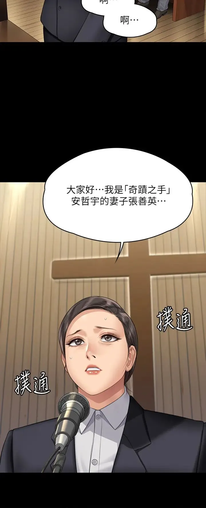 傀儡 第320話-樸牧師之死 第47页