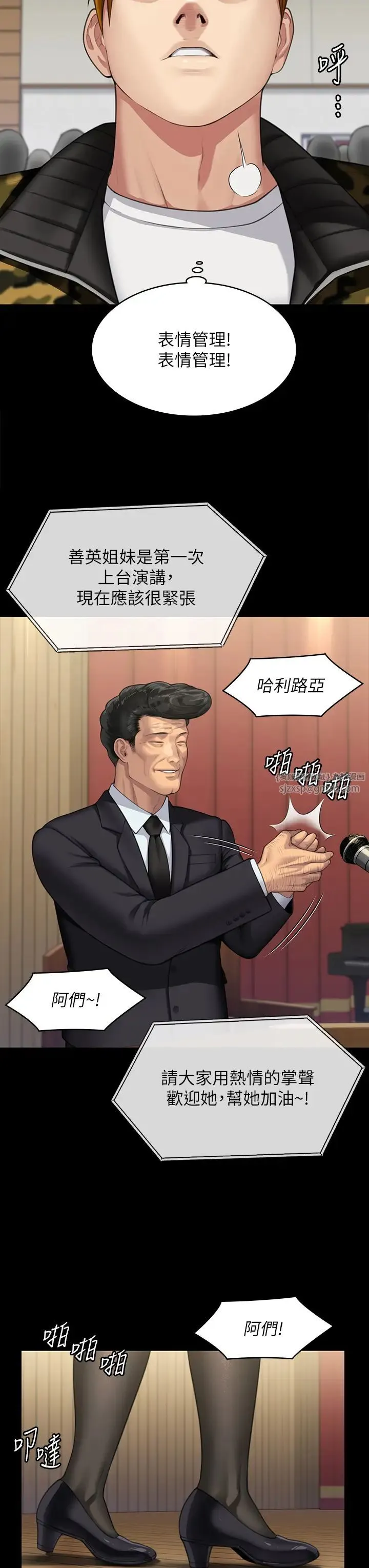 傀儡 第320話-樸牧師之死 第45页