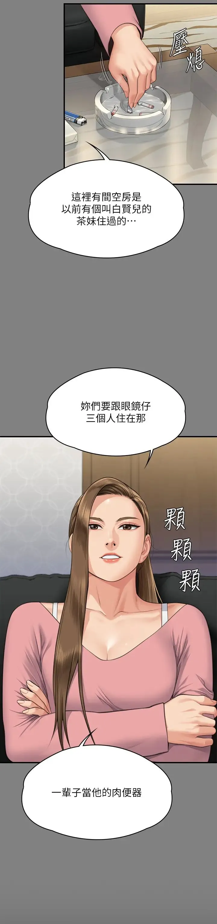 傀儡 第320話-樸牧師之死 第3页