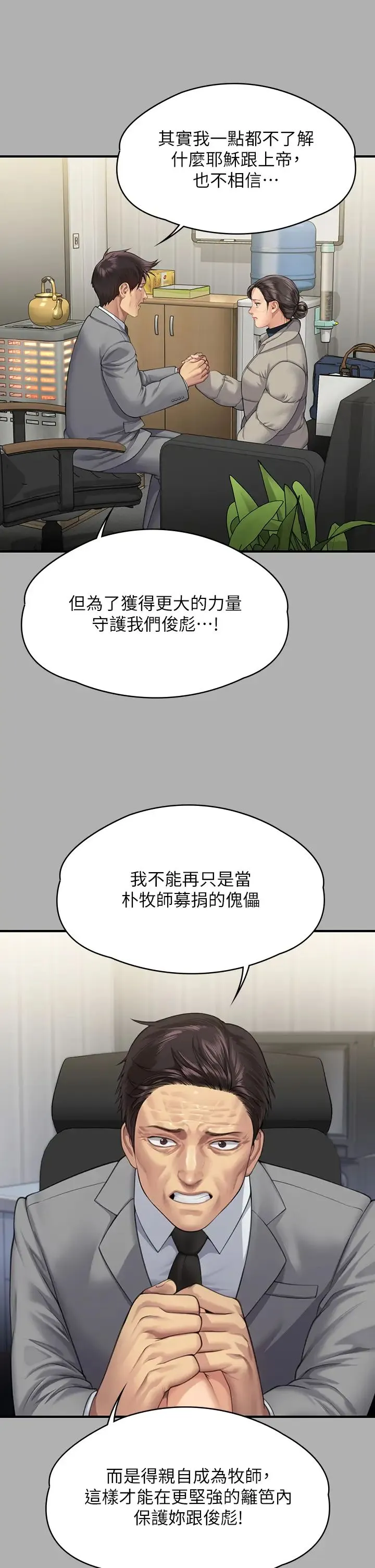 傀儡 第320話-樸牧師之死 第38页