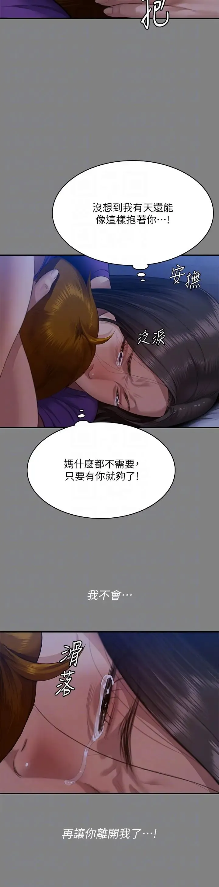 傀儡 第320話-樸牧師之死 第32页