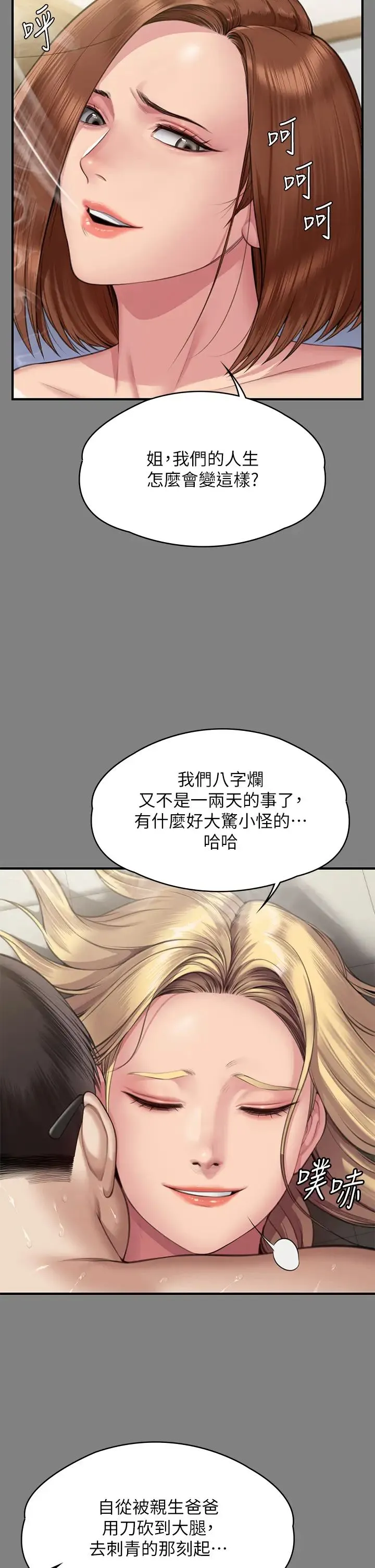 傀儡 第320話-樸牧師之死 第20页