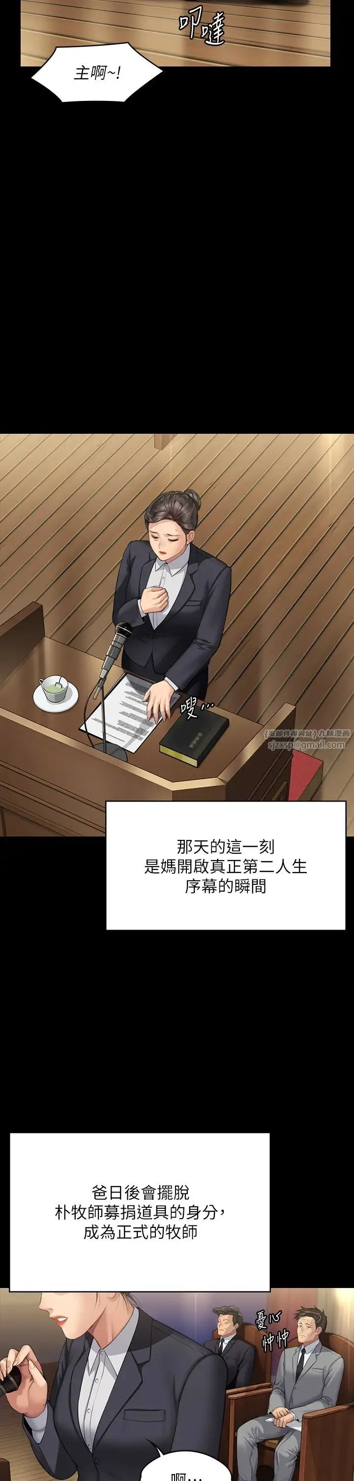 傀儡 第320話-樸牧師之死 第46页