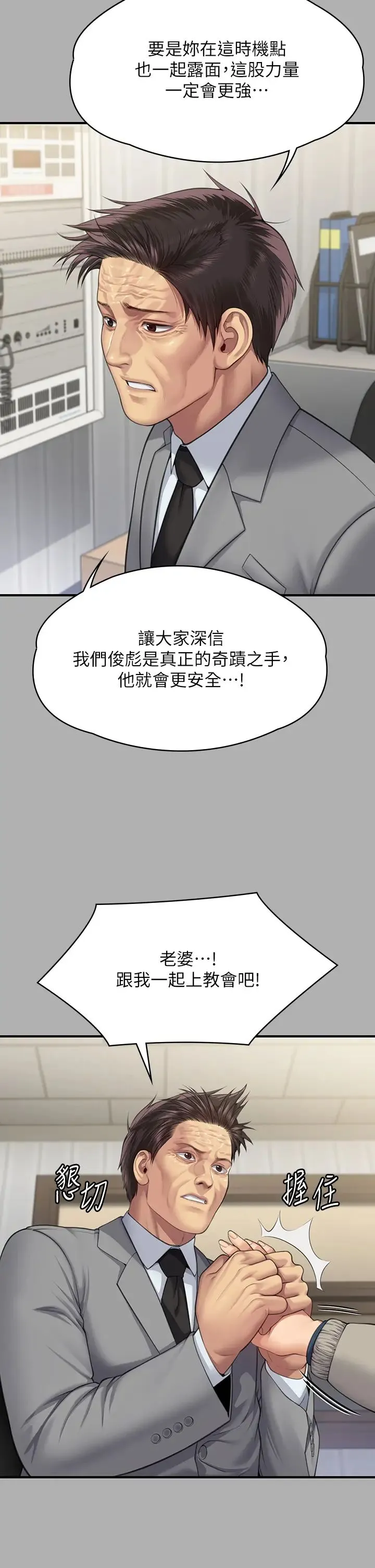 傀儡 第320話-樸牧師之死 第36页