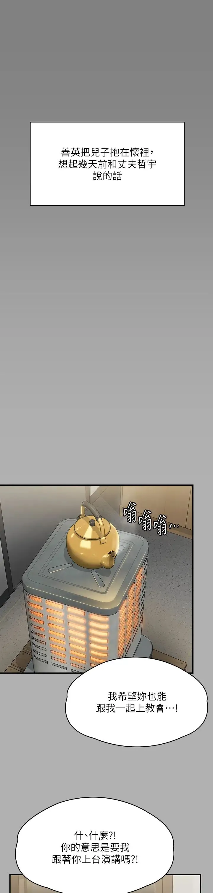 傀儡 第320話-樸牧師之死 第33页