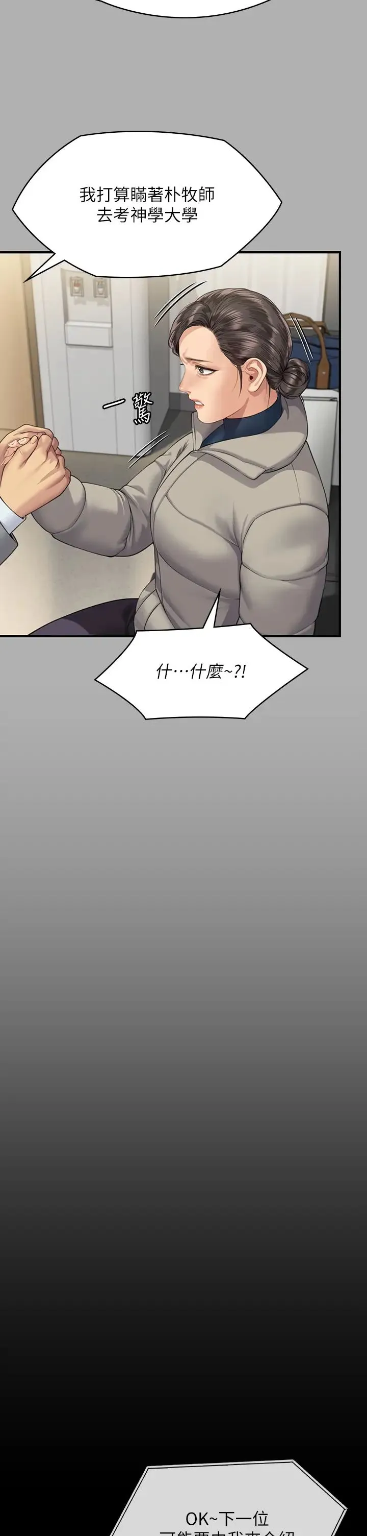 傀儡 第320話-樸牧師之死 第39页